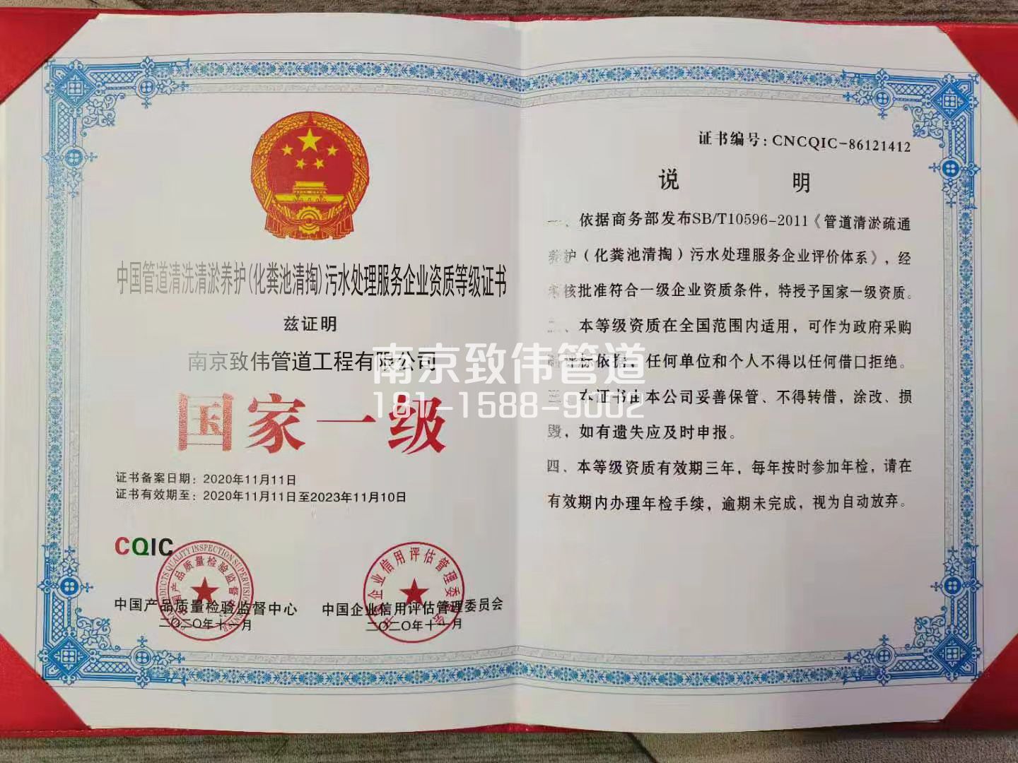 367海宁污水处理企业资质证书